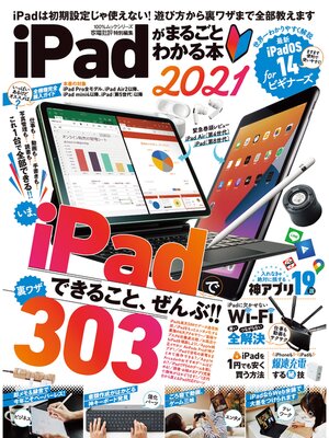 cover image of 100%ムックシリーズ　iPadがまるごとわかる本 2021